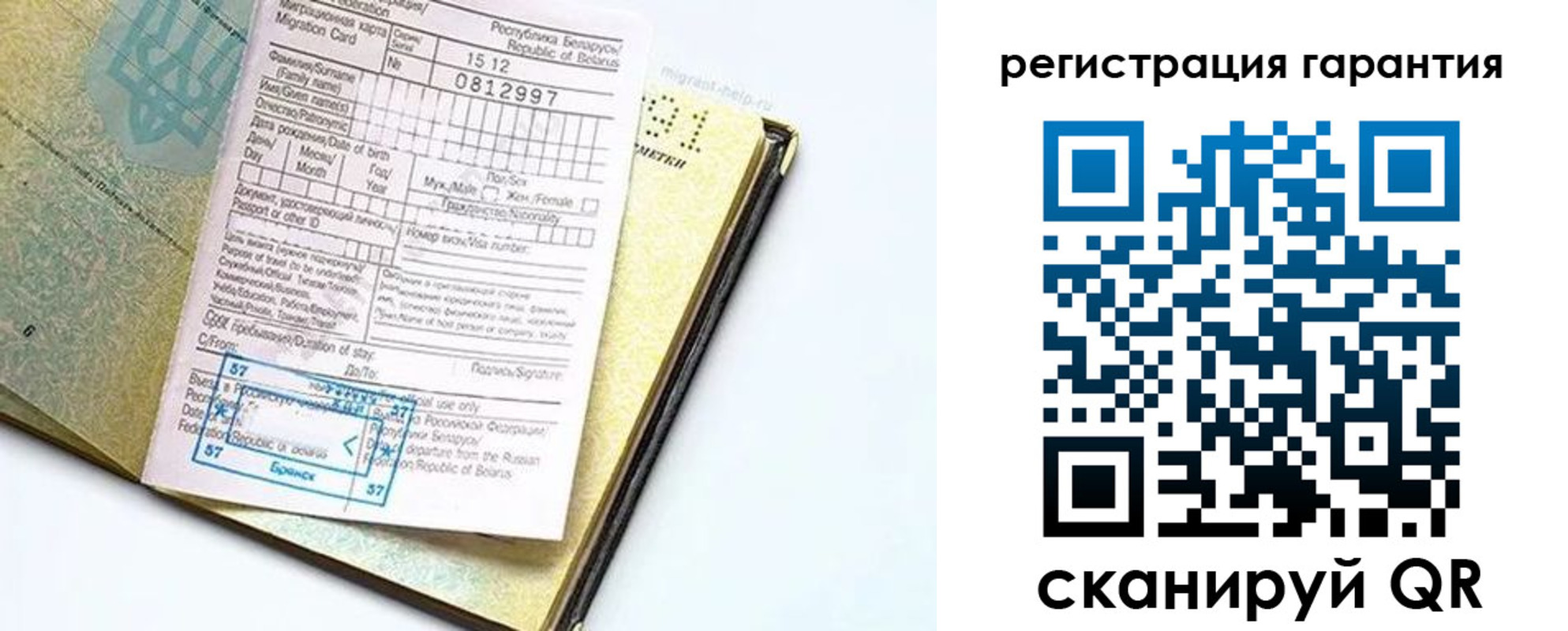 временная регистрация для всех в Горняке