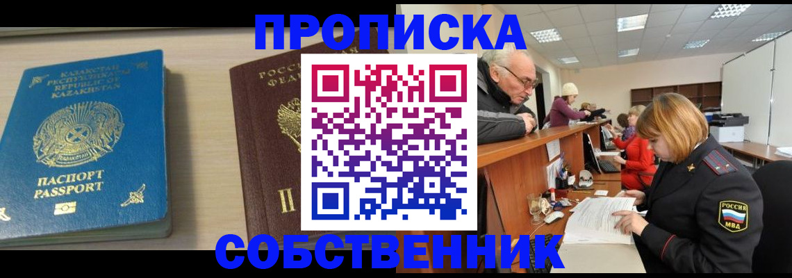 временная регистрация для всех в Горняке