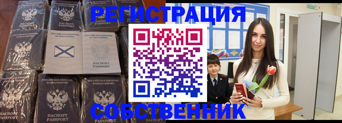 временная регистрация для школы в Горняке
