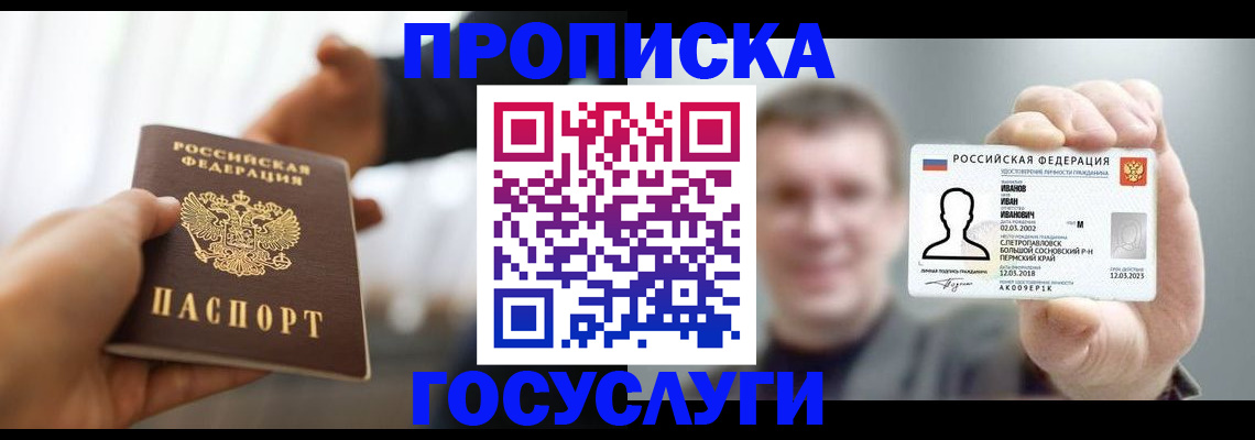 временная регистрация гарантия в Горняке